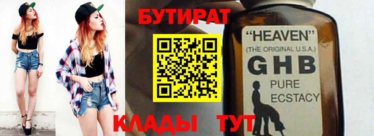 Елец  БУТИРАТ жидкий экстази  Вход с VPN 