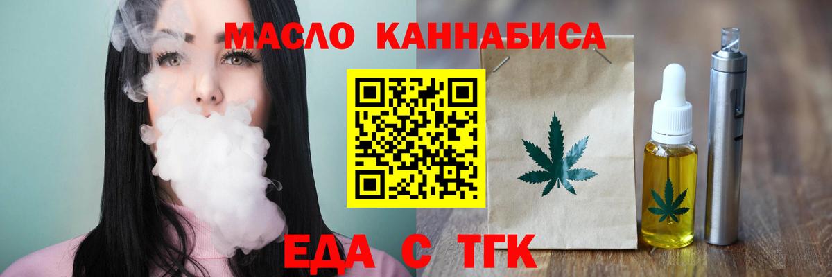 Еда ТГК конопля  Вход с VPN  Елец 