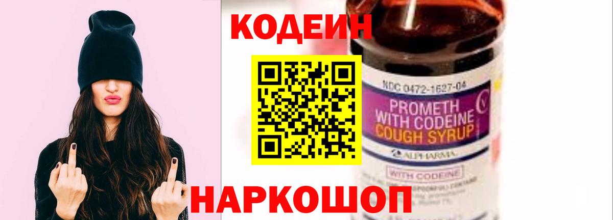 Кодеиновый сироп Lean Purple Drank  Вход с VPN  Кодеиновый сироп Lean Purple Drank  Елец 