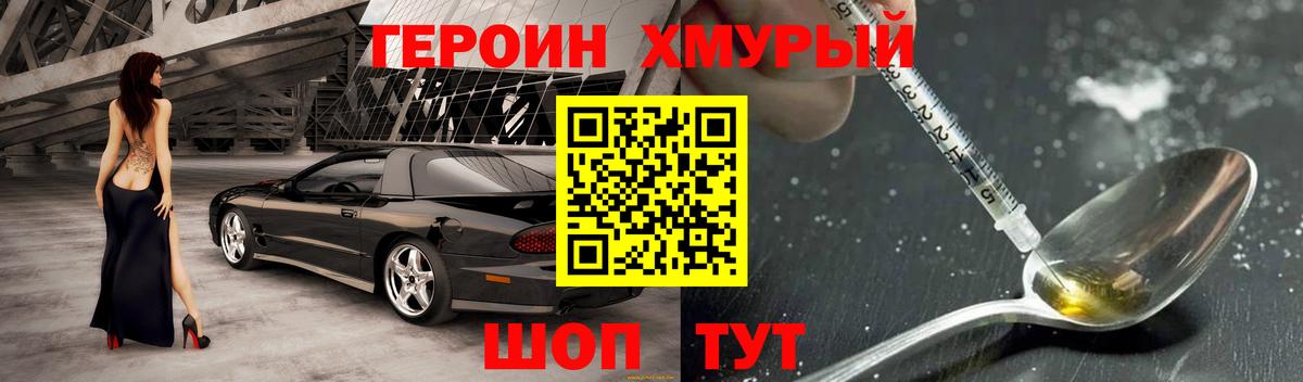 Героин  Вход с VPN  Елец  Героин герыч 
