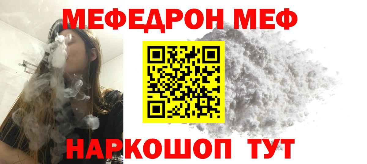 Меф мяу мяу кристаллы Елец