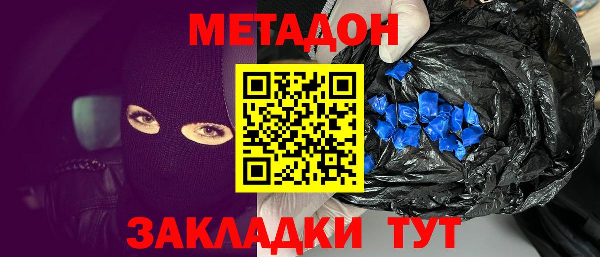 Метадон мёд Елец