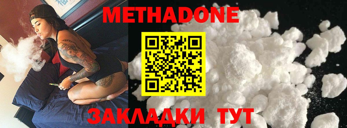 Елец  МЕТАДОН белоснежный  МЕТАДОН methadone  Вход с VPN 