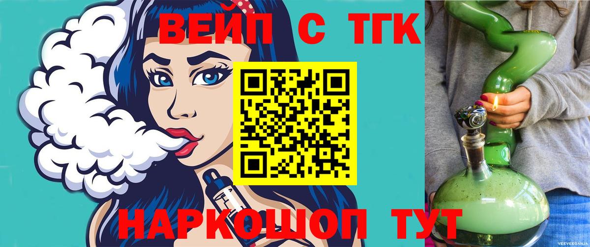 Дистиллят ТГК вейп с тгк Елец